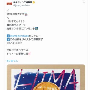 『ひまてん！』5 書店用ポスター