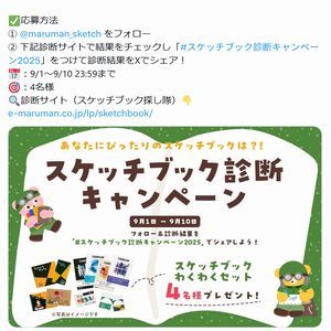 スケッチブックわくわくセット