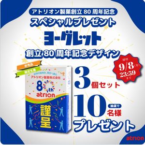 ヨーグレット～創立80周年記念デザイン～