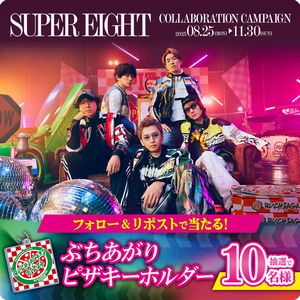 ぶちあがりピザキーホルダー
