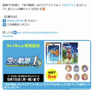 「空の軌跡」A4クリアファイル　他