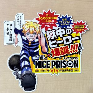 『NICE PRISON』1 書店用POP