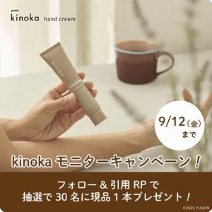 ユースキンkinokaハンドクリーム