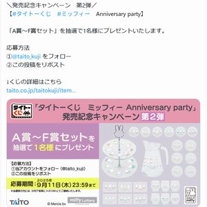 タイトーくじ ミッフィーA賞～F賞セット