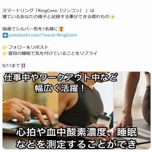 スマートリング「RingConn」