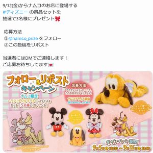 ディズニーの景品セット