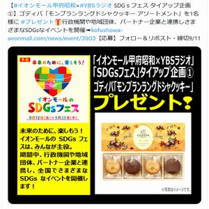ゴディバ モンブランラングドシャクッキー