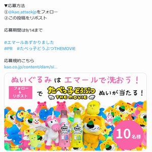 たべっ子どうぶつ ぬいぐるみ