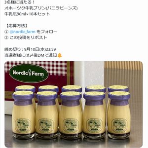 オホーツク牛乳プリン(バニラビーンズ)