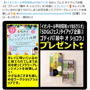ゴディバ「最中 オ ショコラ」