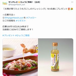 太陽が育てたとうもろこしのドレッシング