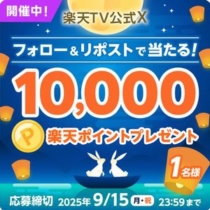 楽天ポイント1万ポイント