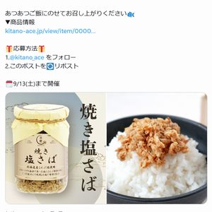キタノセレクション 焼き塩さば