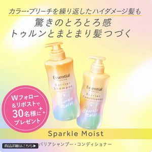 スパークル シャンプー＆コンディショナー