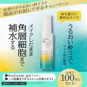 ソフィーナ iP うるおい秒ミスト
