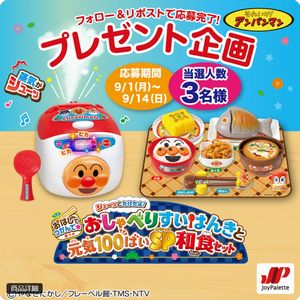 アンパンマンのおもちゃ