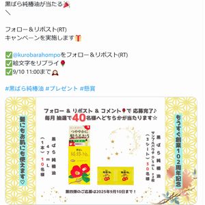 黒ばら純椿油