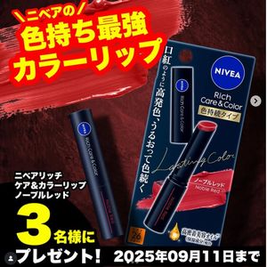 ニベアリッチケア＆カラーリップ