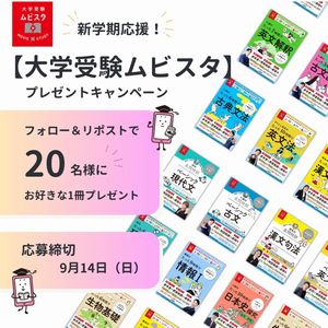 参考書『大学受験ムビスタ』シリーズ