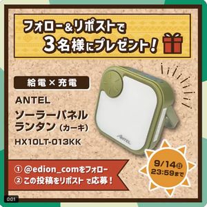 ANTEL ソーラーパネルランタン