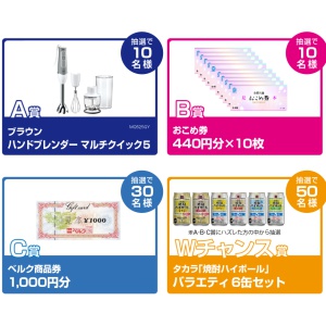 調理家電・おこめ券・商品券・宝酒造製品