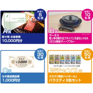 お食事券・調理家電・商品券・宝酒造製品