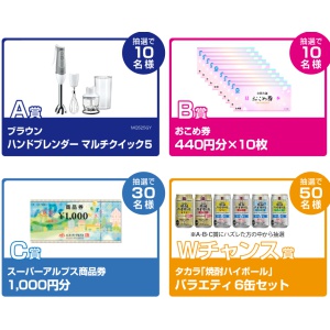 調理家電製品・商品券・宝酒造製品