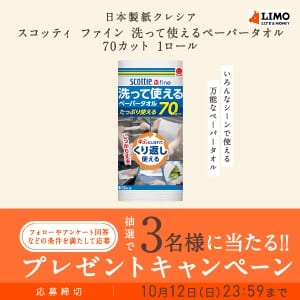 スコッティ洗って使えるペーパータオル