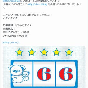 QUOカードPay10,000円分 他 - 無料懸賞 プレゼントキャンペーン