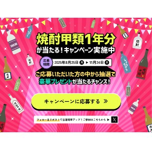 後藤真希さんサイン入り前掛けや焼酎甲類1年分 他