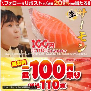 くら寿司お食事券1万円分 - 無料懸賞 プレゼントキャンペーン くら寿司お食事券1万円分 - 無料懸賞 プレゼントキャンペーン