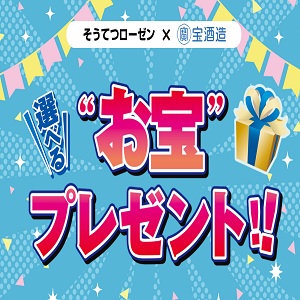 レジャーチケット・おこめ券・商品券・宝酒