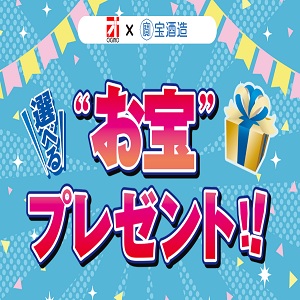 調理家電製品・商品券・宝酒造製品