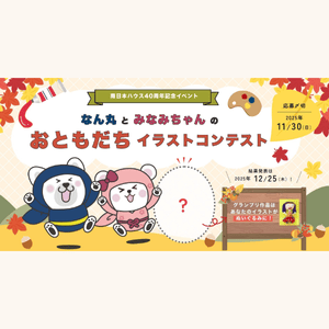 世界にひとつのぬいぐるみ＆トートバッグ