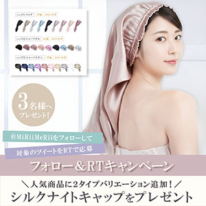 シルク100%ナイトキャップ