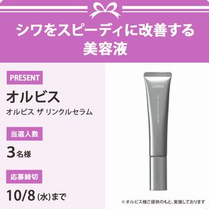 オルビス ザ リンクルセラム