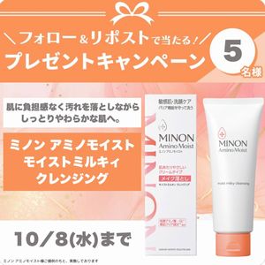 ミノン アミノモイスト クレンジング