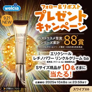 エリクシールレチノパワーリンクルクリーム