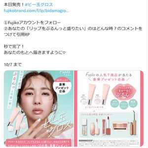 フジコ 豪華7商品セット - 無料懸賞 プレゼントキャンペーンなら