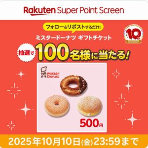 ミスタードーナッツ ギフトチケット