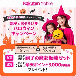 親子の魔女仮装セット