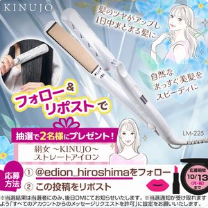 KINUJO ストレートアイロン