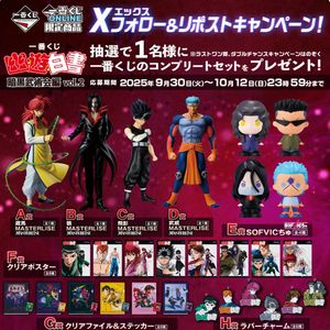 一番くじ 幽☆遊☆白書コンプリートセット