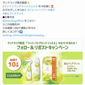 ファインフレグランスジュルネ セット