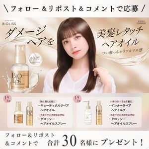 ビオリス アウトバストリートメント