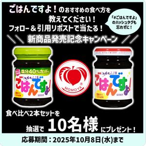 ごはんですよ！ 食べ比べ2本セット