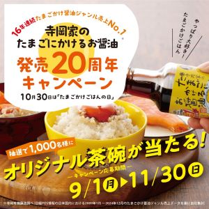 たまごにかけるお醤油オリジナル茶碗