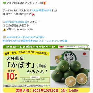 大分県産かぼす