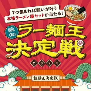 自宅で本格ラーメン屋セット　他