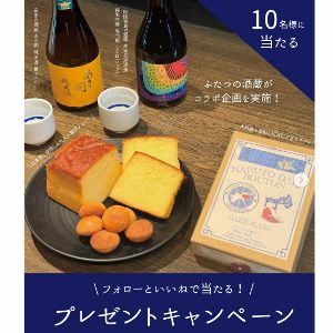 日本酒2本と大人のスイーツ